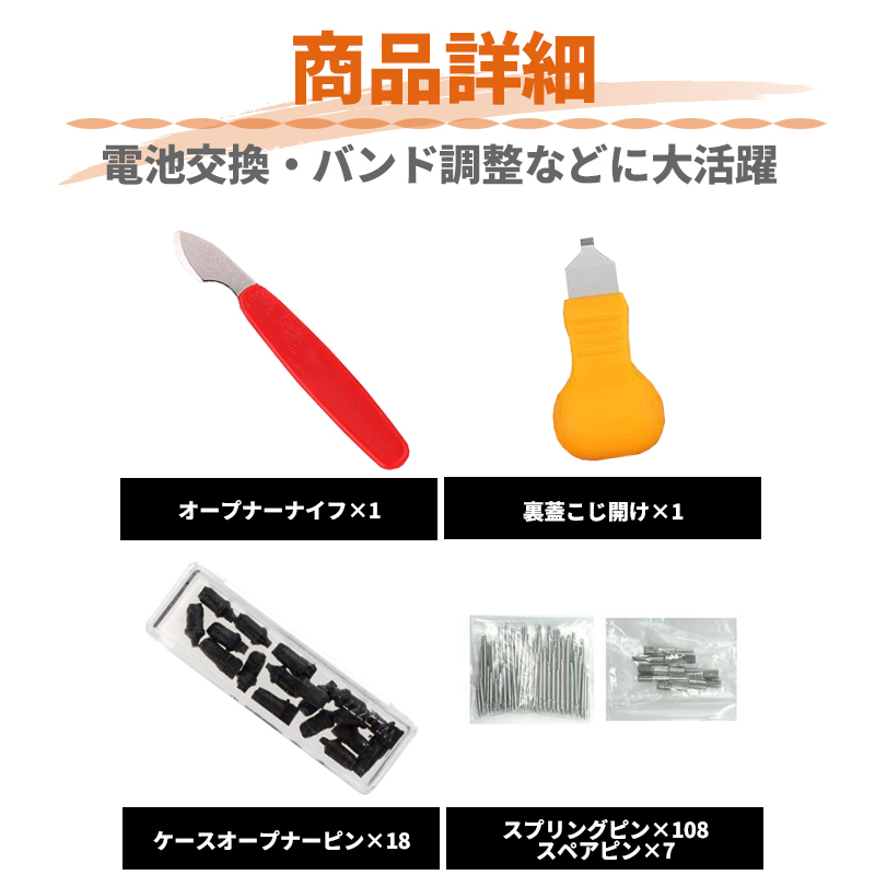 腕時計 工具 修理 セット キット 電池交換 ベルト調整 裏ふた 147点 ツール 裏蓋開け バネ棒外し 精密ドライバー コマ 裏蓋 オープナー_画像6