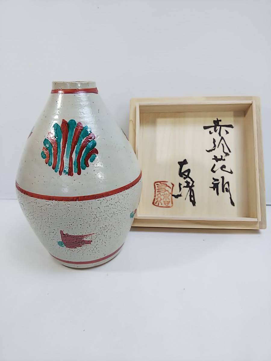 値引 共箱付 赤絵花瓶 作 濱田友緒 益子陶芸家 911 浜田友緒 浜田庄司