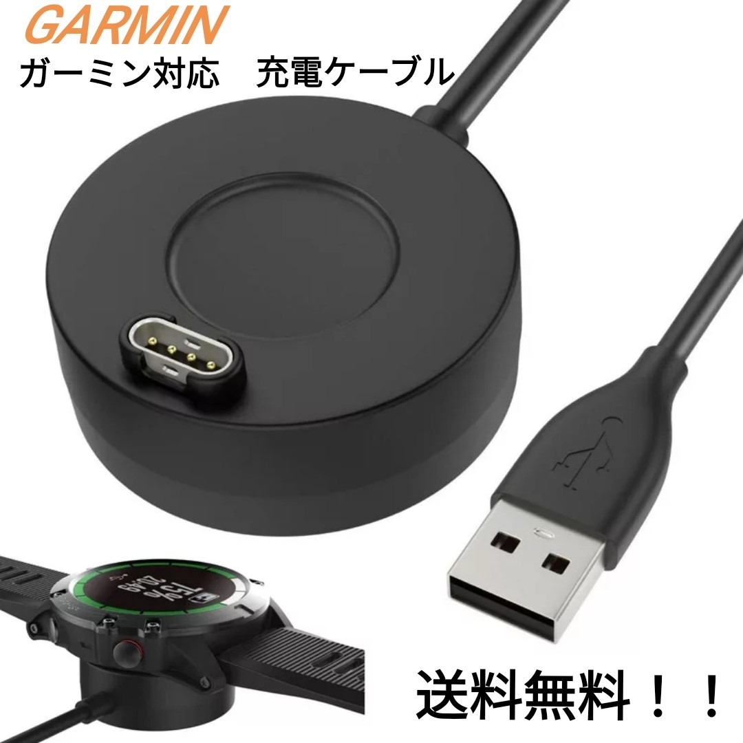 GARMINに◎ガーミンスマートウォッチ対応◎卓上充電器◎送料無料◎◎_画像1