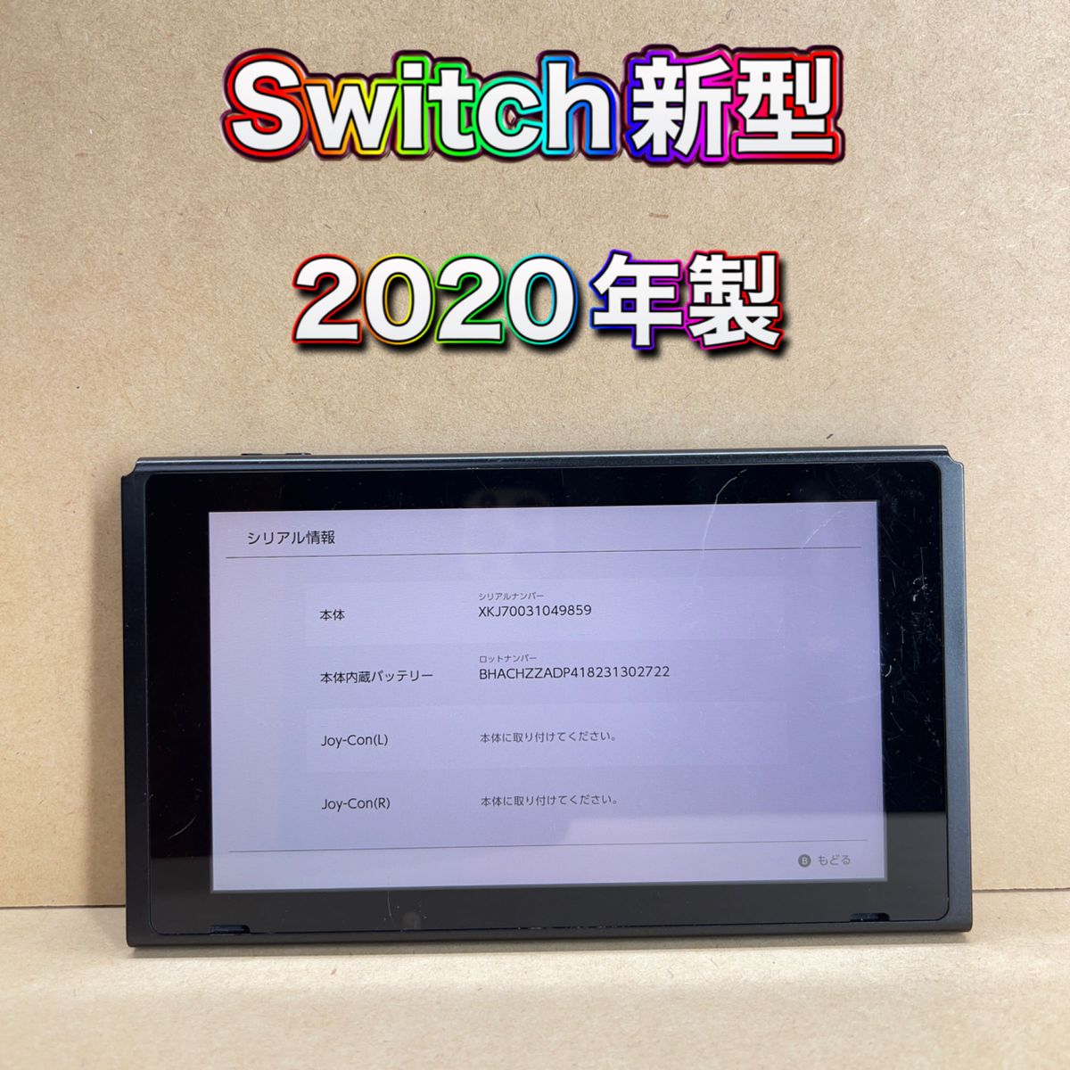 Switch》新型・バッテリー拡張モデル 本体のみ 2020年製 ニンテンドー