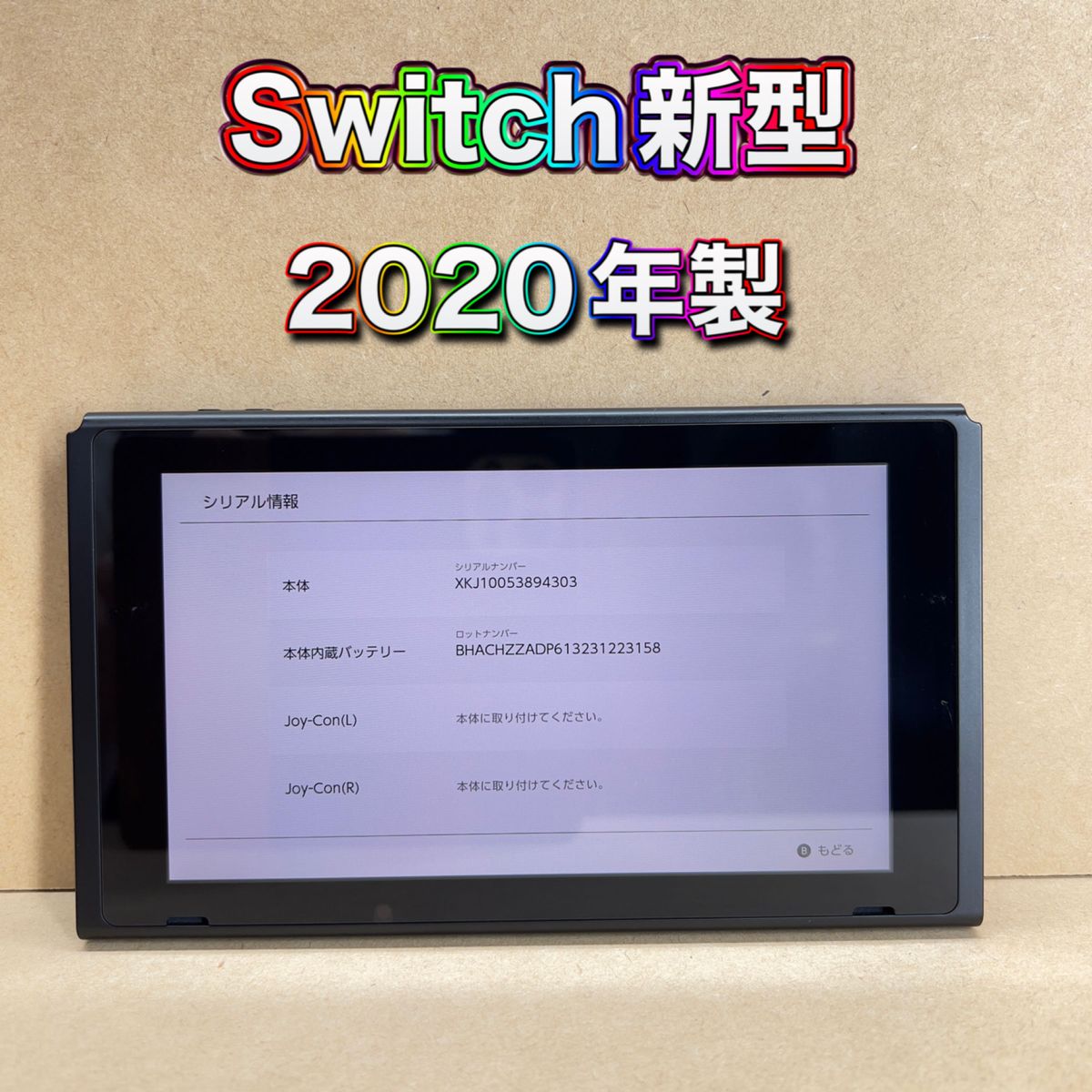 《Switch》新型・バッテリー拡張モデル 本体のみ 2020年製 ニンテンドースイッチ