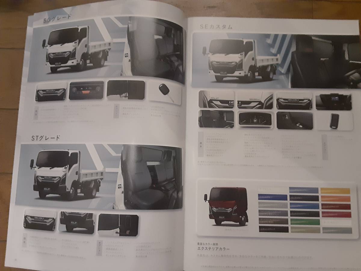  モデルチェンジ！2023年３月最新版いすゞ新型エルフダンプ本カタログの画像2