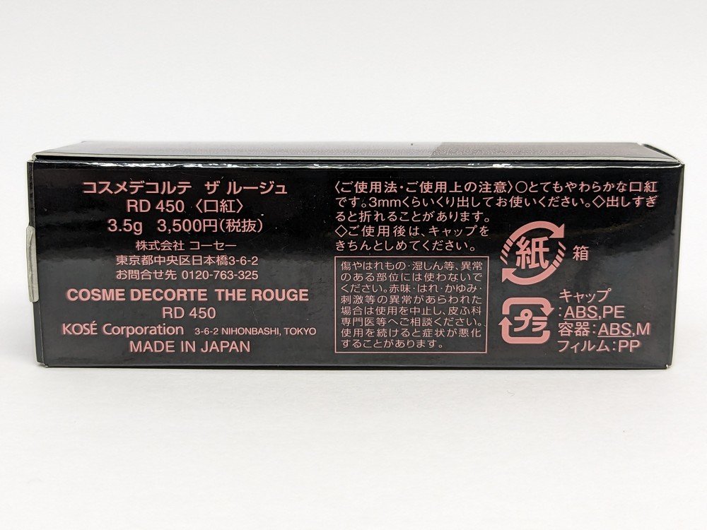 【未使用品】COSME DECORTE コスメデコルテ ザ・ルージュ RD450 口紅 サイズ：3.5g_画像4