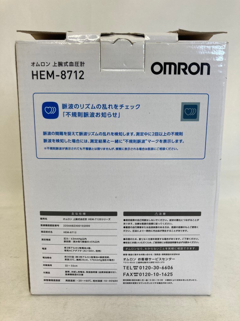 OMRON オムロン 上腕式血圧計 HEM-8712【未使用保管品 動作確認済】_画像4