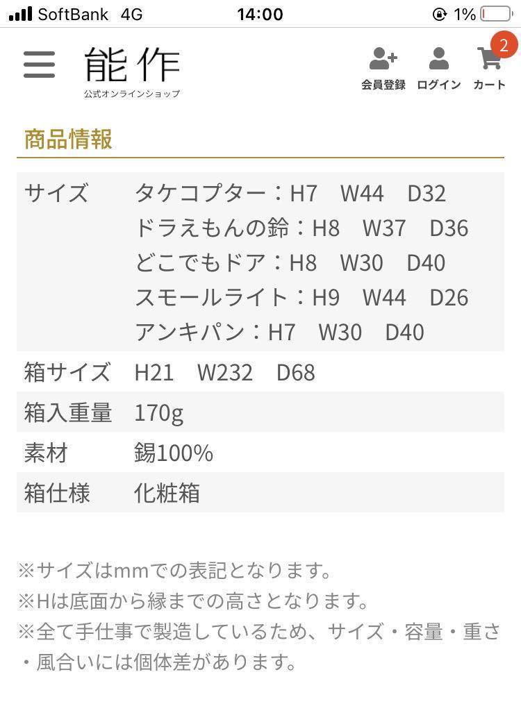 〈送料無料〉ドラえもん 箸置き 能作 錫 金属 ひみつ道具 定価8,250円 どこでもドア タケコプター はしおき 箸置_画像7