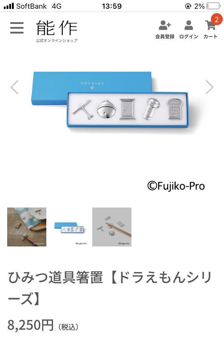 〈送料無料〉ドラえもん 箸置き 能作 錫 金属 ひみつ道具 定価8,250円 どこでもドア タケコプター はしおき 箸置_画像5