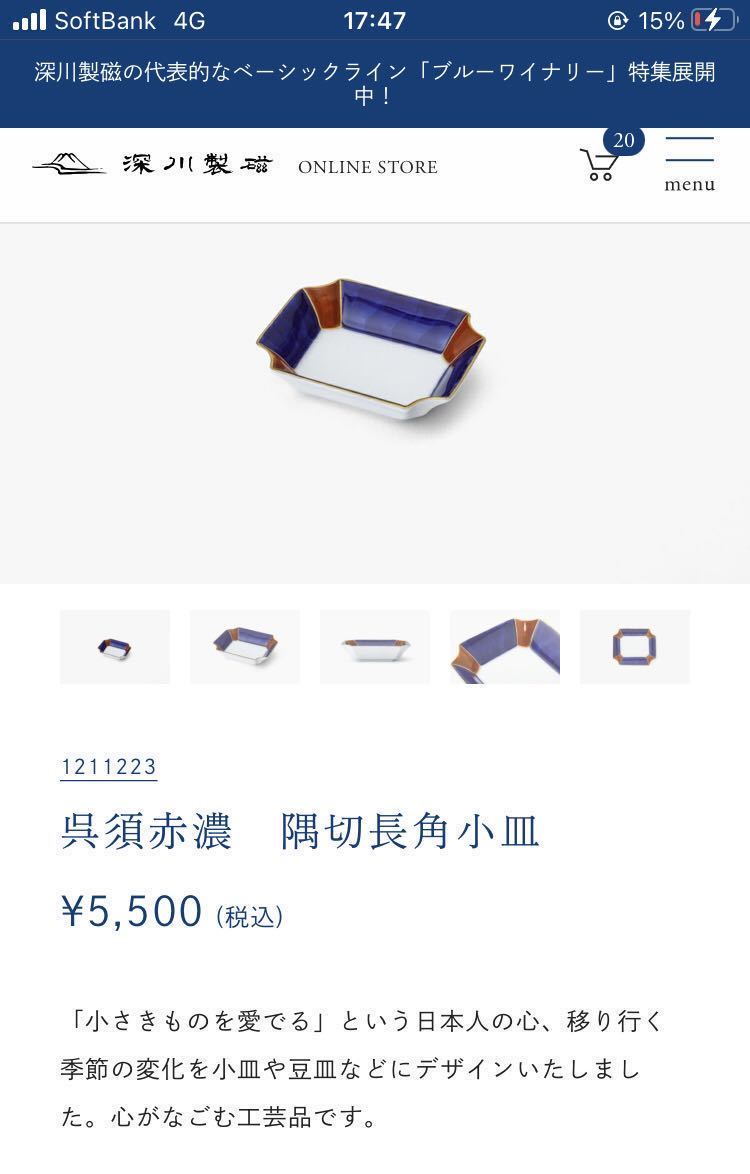 送料無料〉深川製磁 呉須赤濃 豆皿 小皿 珍味入れ 角皿 金彩 送料無料〉深川製磁 呉須赤濃 豆皿 小皿 珍味入れ 角皿 金彩