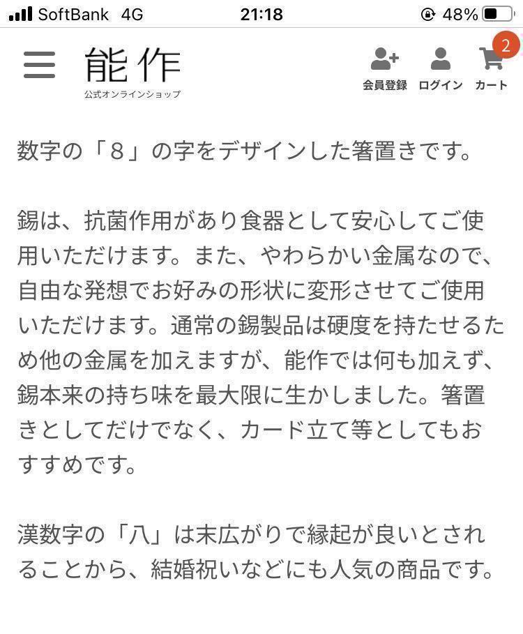 〈送料無料〉2個 能作 箸置き 8 ∞ 八 錫 末広がり 結婚祝い はしおき 箸置_画像4