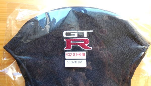 ロブソンレザー製 R32 GT-R ヘッドレストカバー 本革 黒ステッチ Robson Leather BNR32 GTR 日産 NISSAN ニスモ NISMO 新品未使用 3207_画像2