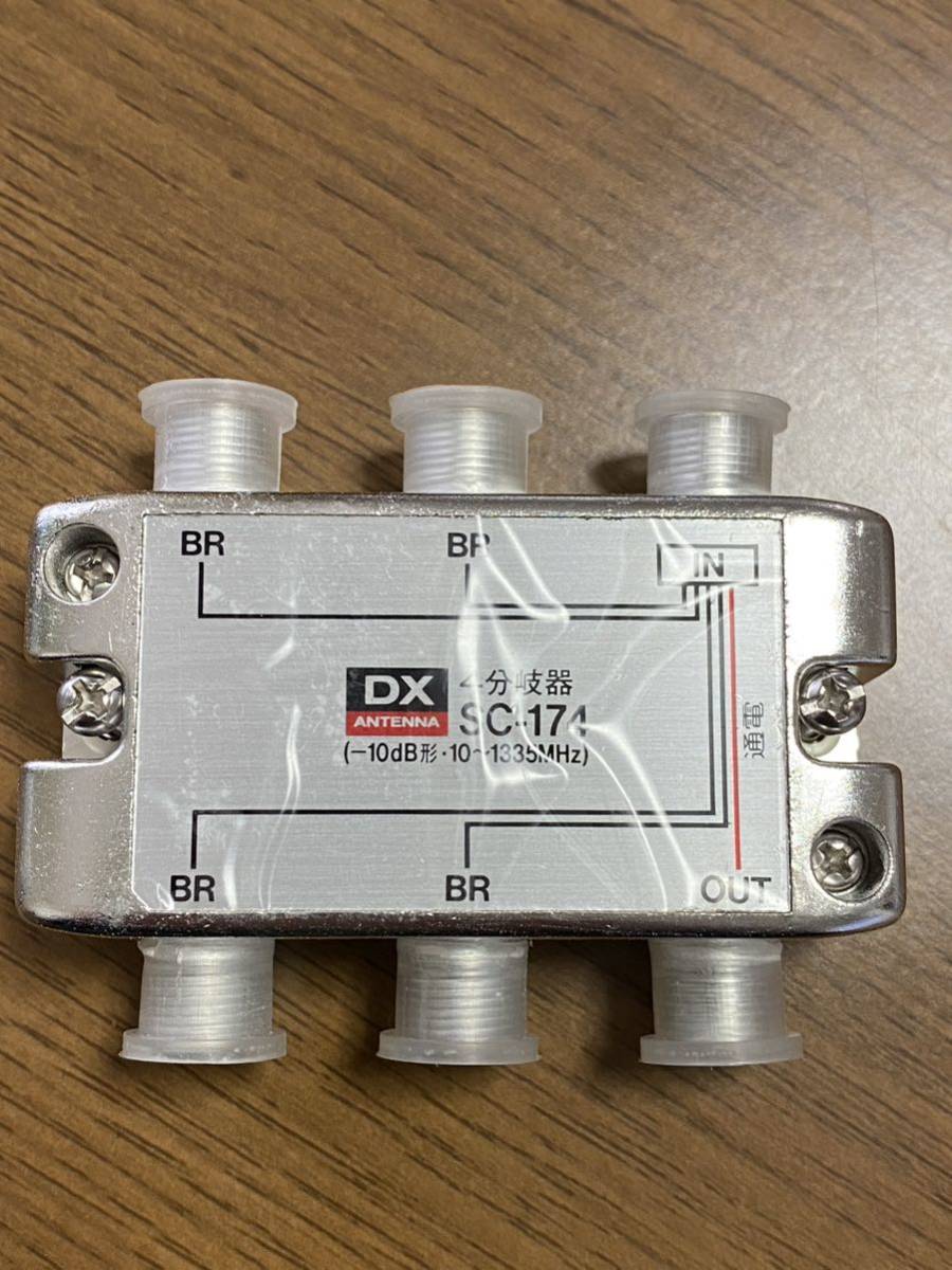 DX антенна 4 ответвление контейнер SC174( не использовался новый товар )2 шт комплект 