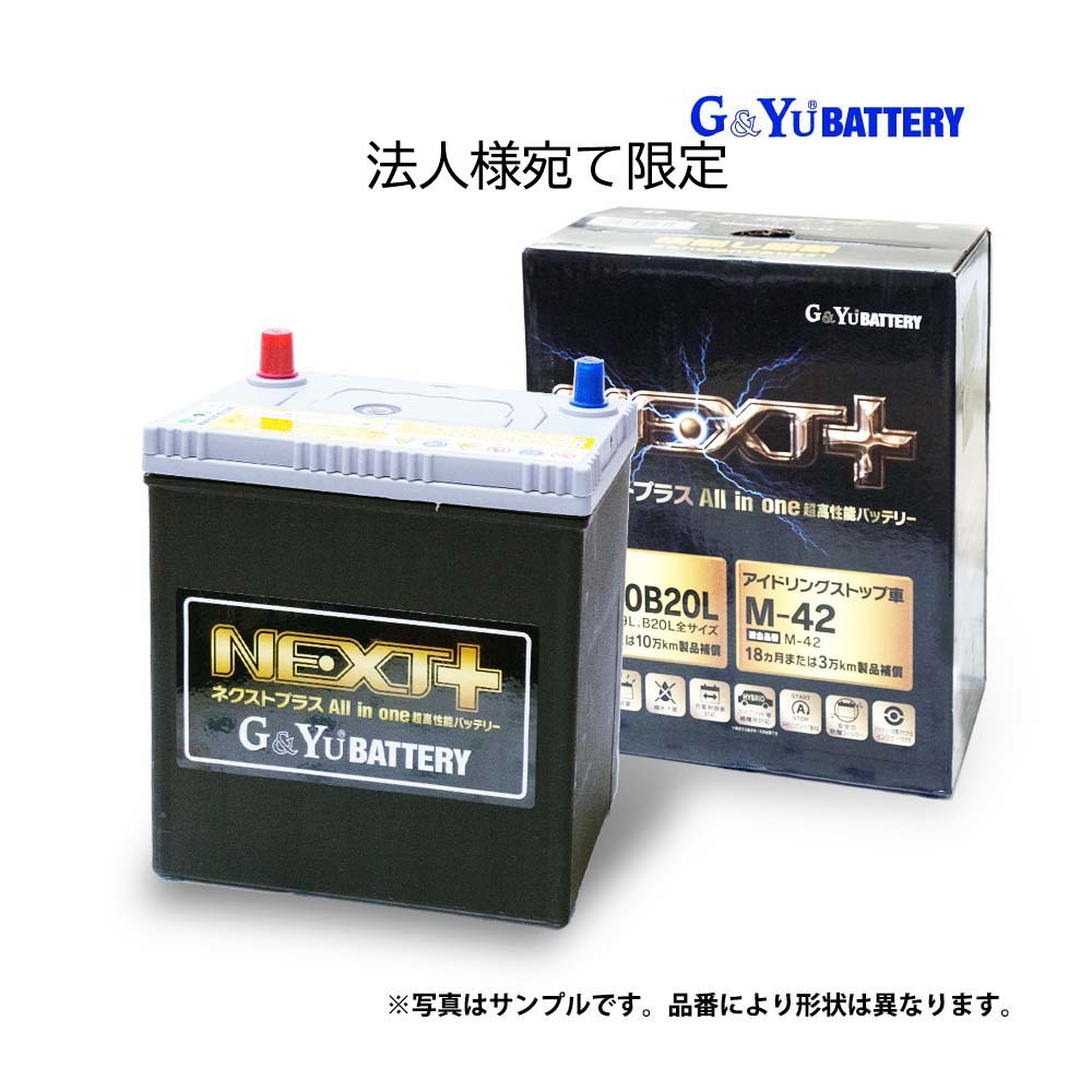 新品 G&Yu バッテリー 高性能 NEXT+ アイドリング車 充電制御車 M-42R 60B20R 個人宅配送不可_画像1