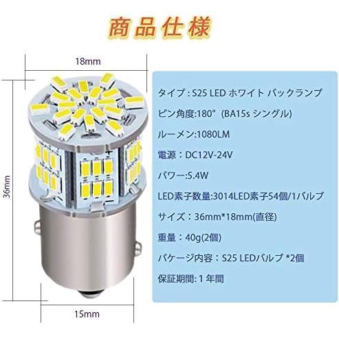 ★S25シングル球10個セット★ S25 シングル球 12V-24V 超高輝度LED ホワイト ピン角180度 （P21W 1156 G18 BA15S) 54連 LEDバルブ_画像3