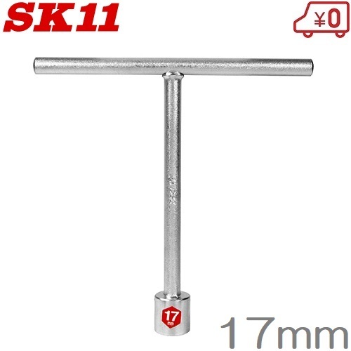SK11 T型ボックスレンチ 17mm T型レンチ 工具_画像1