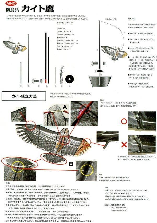 愛農 鳥よけグッズ 鳥追いカイト鷹 鳥よけ対策 スズメ カラス 撃退 防鳥ネット 防鳥網 防鳥糸 防鳥テープ_画像4