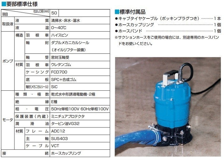 ツルミ 排水ポンプ 残水ポンプ 業務用 小型 低水位 水中ポンプ 汚水ポンプ HSR2.4S 100V 50Hz 50mm/2インチ 排水用ポンプ_画像3