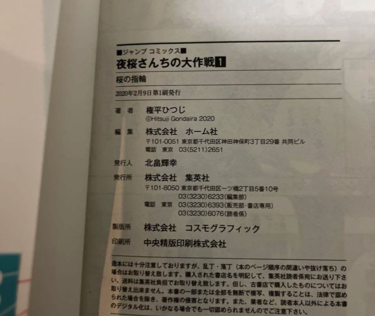 夜桜さんちの大作戦 1〜20巻 全巻セット+小説 全巻初版帯付き 夜桜さんちの大作戦 1〜20巻 全巻セット+小説 全巻初版帯付き