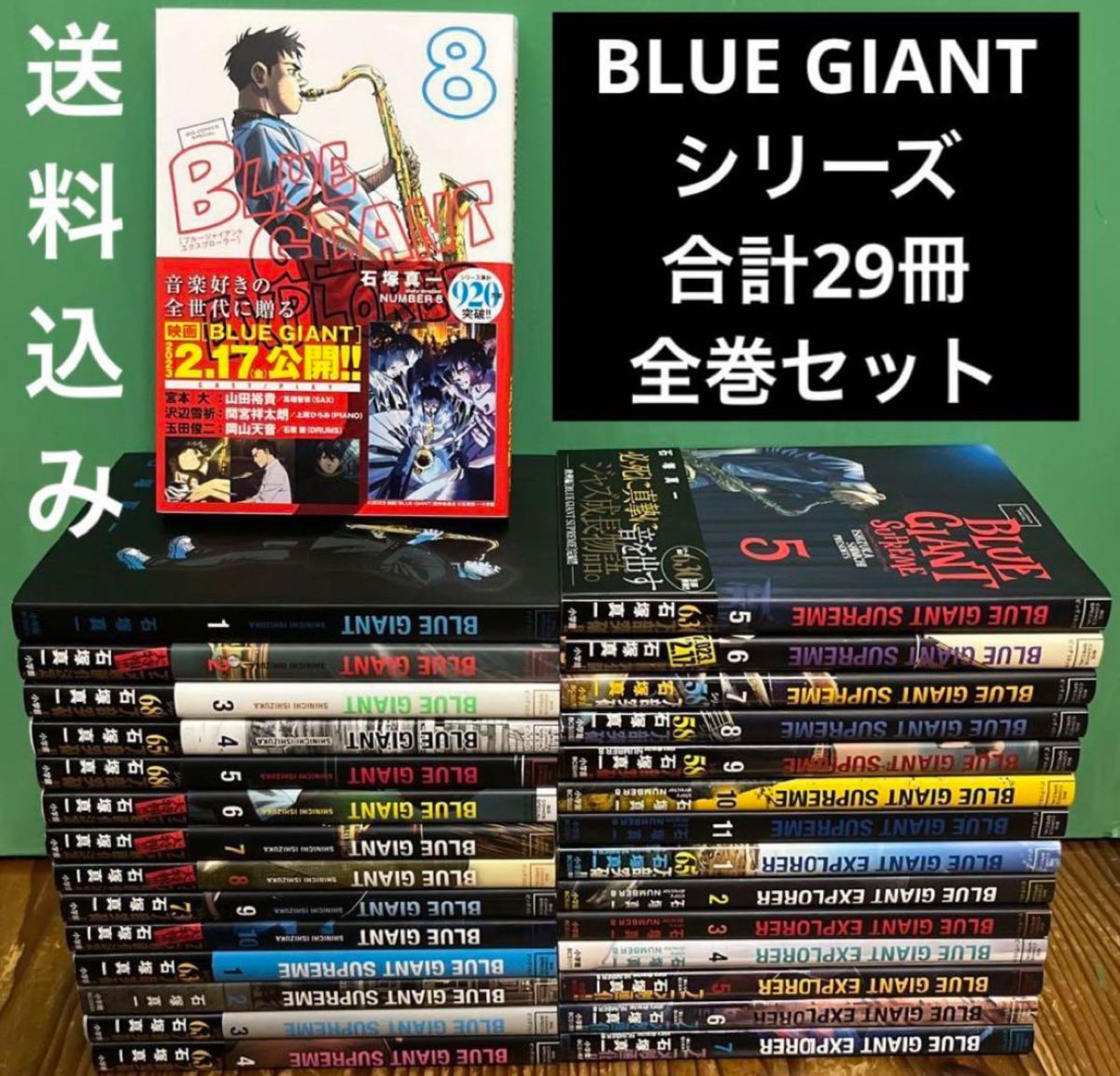 BLUE GIANT ブルージャイアント シリーズ 合計29冊 既刊全巻セット 