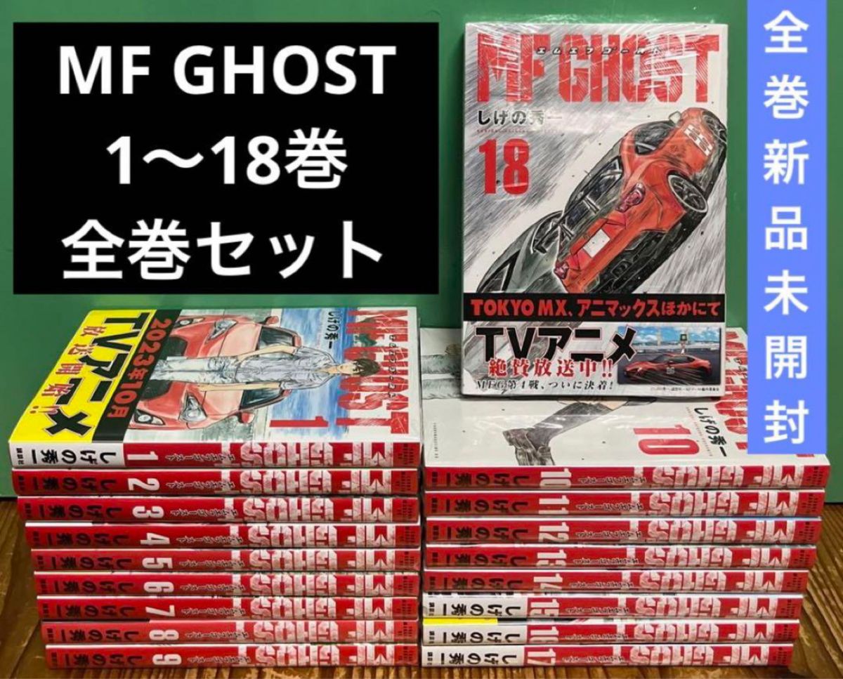 Amazon.co.jp: MFゴースト(18) (ヤングマガジンKC) : しげの Amazon.co.jp: MFゴースト(18) (ヤングマガジンKC) : しげの