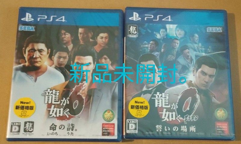 PS4 龍が如く0誓いの場所 龍が如く6 命の詩 新品未開封