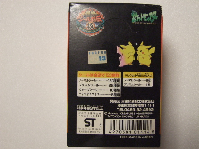 １BOX貴重品　新品アマダ　ポケットモンスター　最強シール烈伝 技　３０パック １９９８年　当時物、絶版品_箱後面