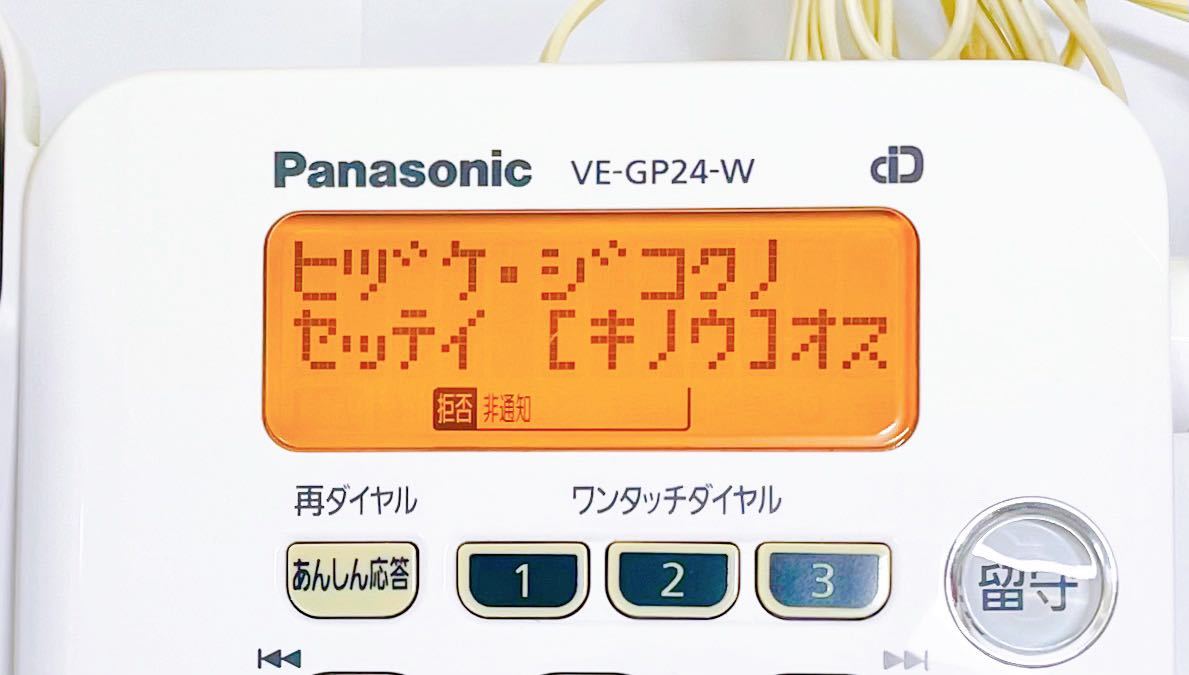 ■動作品■ Panasonic パナソニック コードレス電話機 VE-GP24DL 初期化済み_画像2