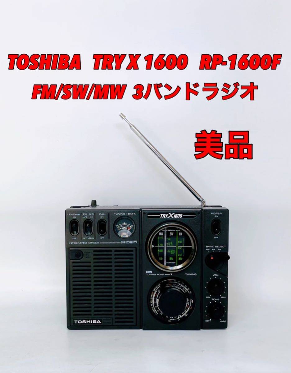 # beautiful goods # operation goods TOSHIBA Toshiba TRY X 1600 RP-1600F FM/SW/MW 3 band radio Try X Try X 