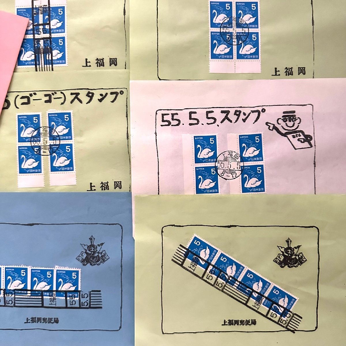 ◇◆日本切手ゾロ目おまとめ◆◇上福岡 55スタンプ おまとめ 収集家放出品 99_画像5