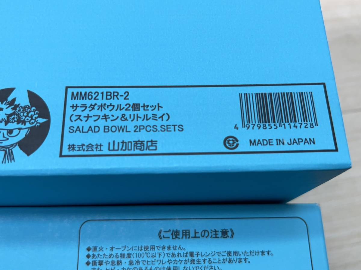 送料無料S80585 ムーミン 食器 セット マグカップ ニョロニョロ スナフキン リトルミイ サラダボウル KFC まとめ 山加商店 MM621BR-2 MM621_画像6