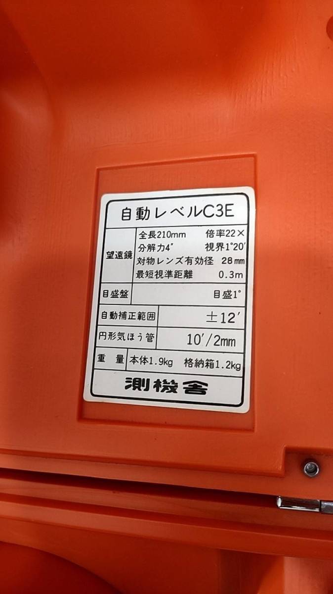 送料無料S80706 SOKKISHA 測機舎 自動レベル 測定機 C3E オートレベル 測量 土木建築 短視準型 測定器 ケース 付属品有り_画像3