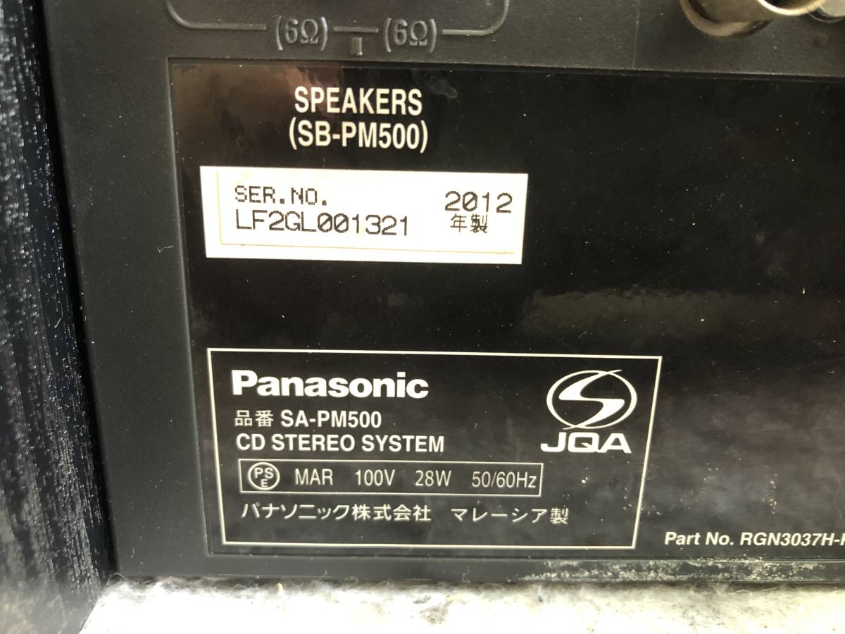 動作品 リモコン付き N-4139 パナソニック PANASONIC SA-PM500 SB-PMX70 CD/Ipod/USBコンポ 本体のみ プレイヤー ラジオ　ステレオ_画像7