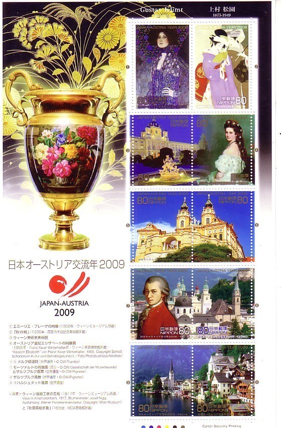 「日本オーストリア交流年2009」の記念切手です_画像1
