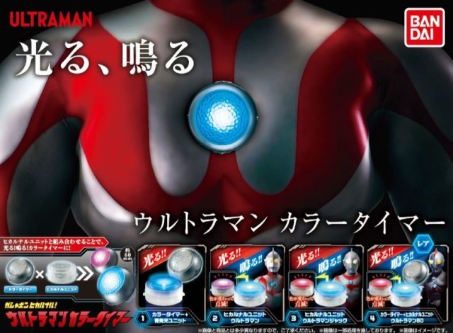 ★【120日元運費】Bandai Gashapon Ultraman彩色計時器閃光＆Hikaru Nal單位奧特曼傑克【全新未開封】★ 原文:★【送料 120円】バンダイ ガシャポン ウルトラマン カラータイマー 光る& 鳴る ヒカルナルユニット ウルトラマンジャック【新品未開封】★