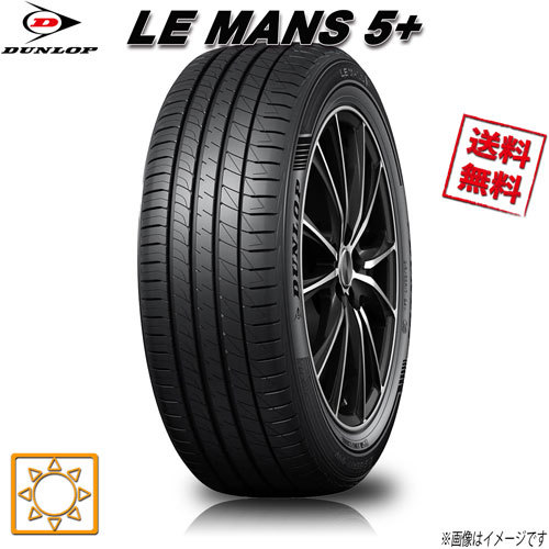 205/65R15 94H 4本セット ダンロップ LE MANS 5+ ルマン