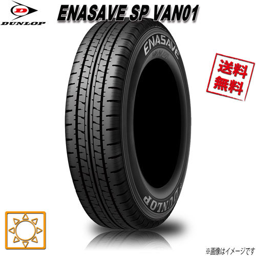 145/R13 6PR 4本セット ダンロップ エナセーブ VAN01