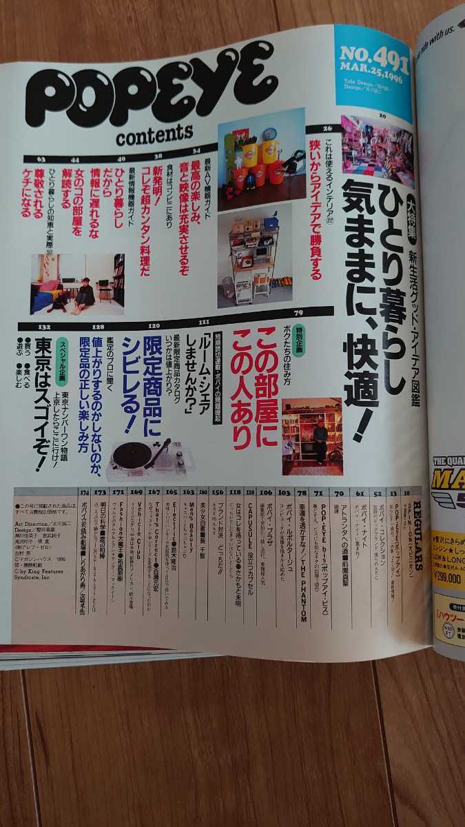 マガジンハウス POPEYE ポパイ 1996　3月　東京はスゴイぞ　上京　ひとり暮らし　一人暮らし A.P.C. apc