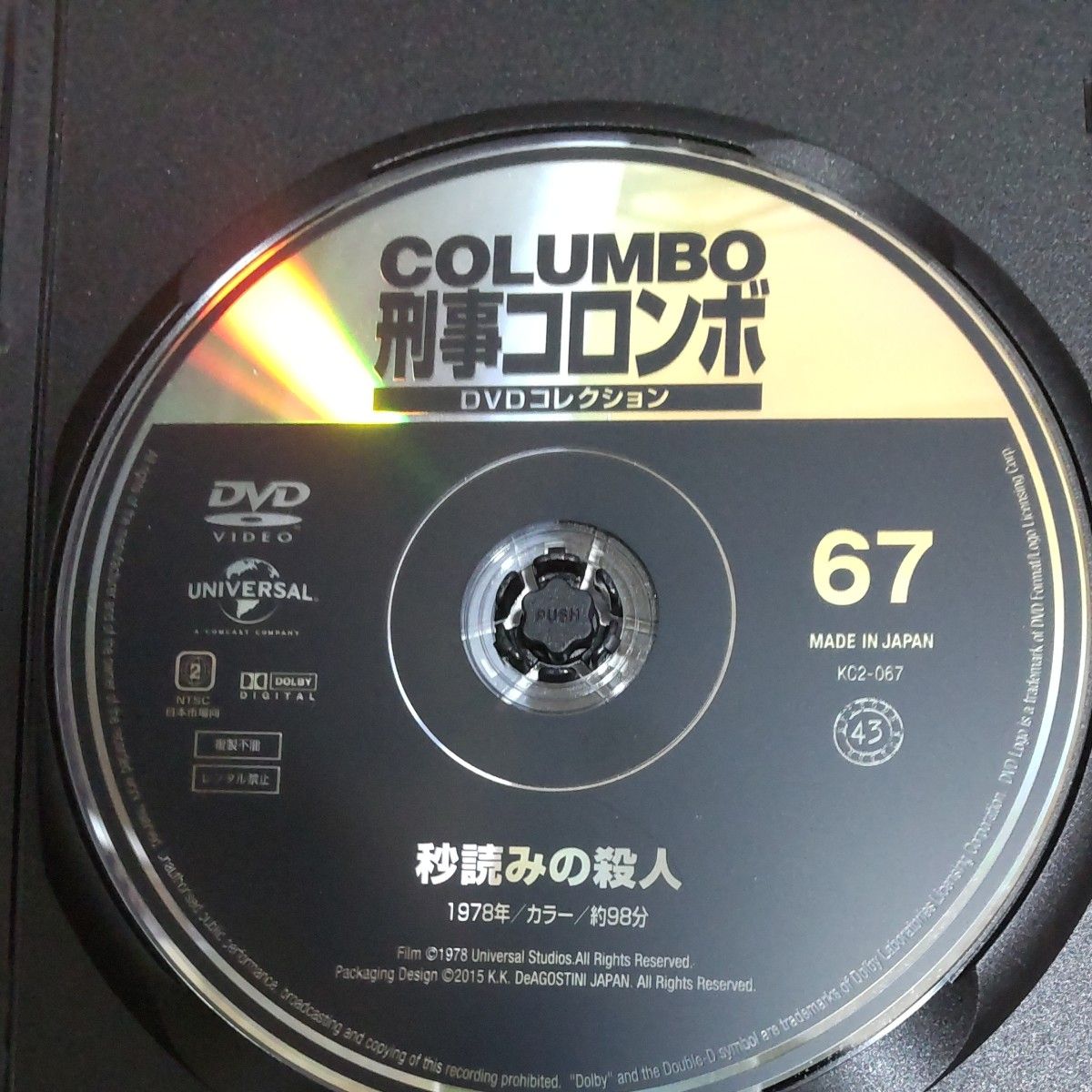 刑事コロンボ 秒読みの殺人   改訂版 DVDコレクション