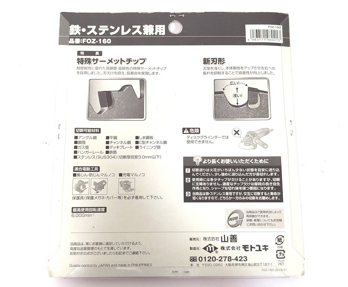 LK94◆山善◆未使用 プロ用高性能チップソー GLOBAL SAW スーパーZ 外径160m/m 刃厚1.8m/m 刃数32P 穴径20m/m 鉄ステンレス兼用 替刃_画像2