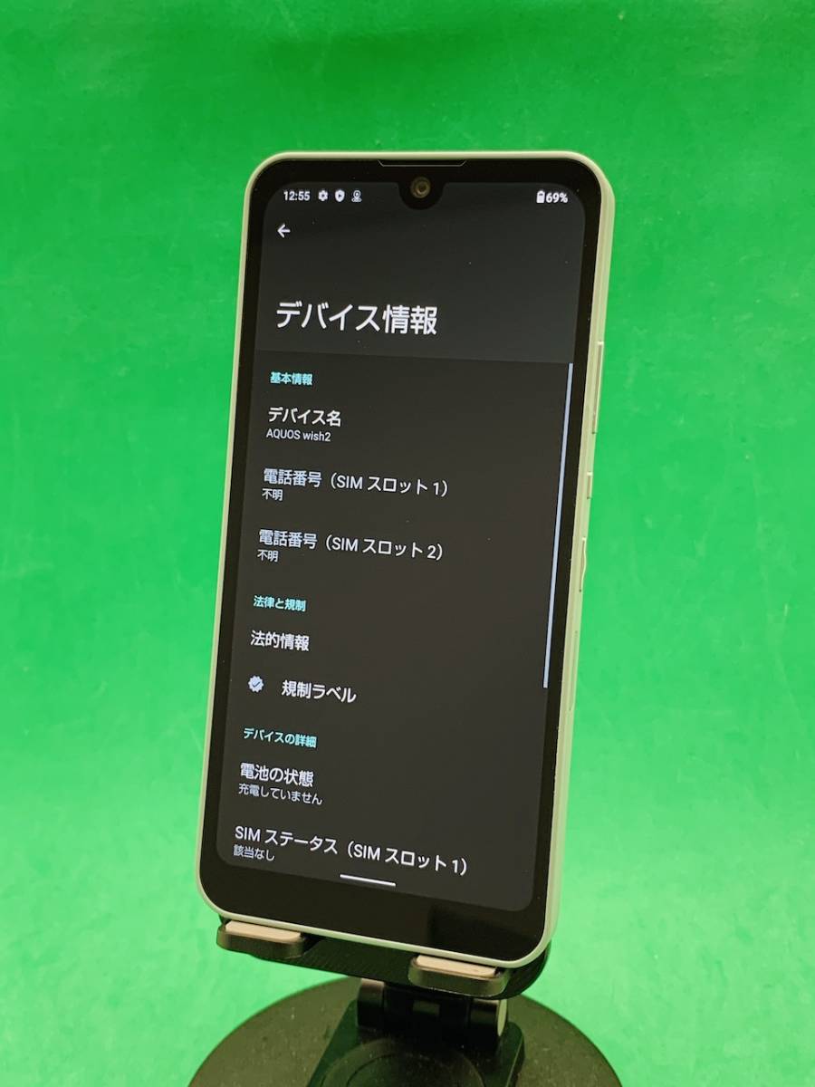 ちょい美品 AQUOS wish2 64GB SIMロック解除済み 最大容量良好 格安SIM