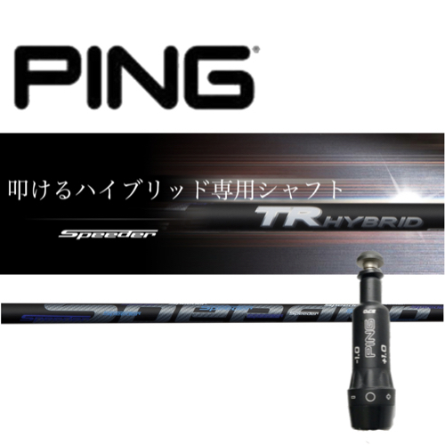 SPEEDER TR HYBRID●G410 G425 G430Hybrid●PINGスリーブ_画像1