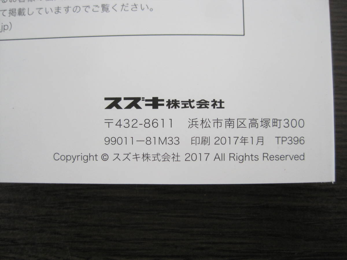 送料350円◆スズキ 純正 スペーシア MK32S MK42S 取扱説明書 取説 平成29年 2017年1月 印刷 99011-81Ｍ33◆M0002Ｍ_画像4