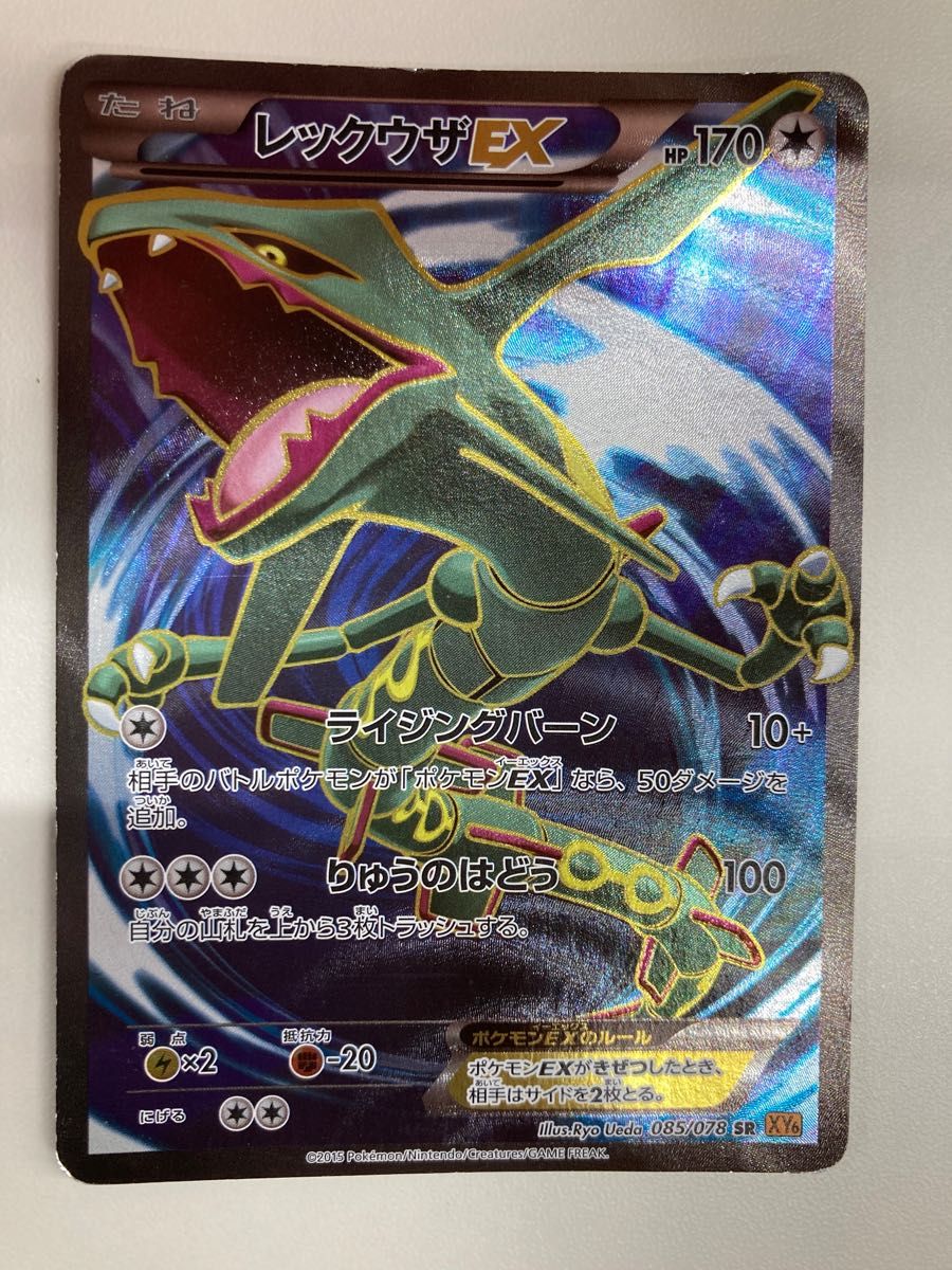 レックウザEX SR 085/078 1ED XY6 ポケモンカードゲームXY-