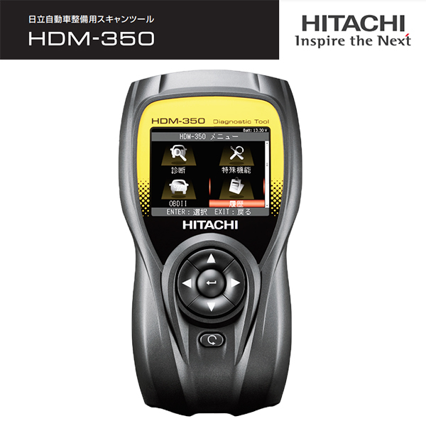 【未使用品】日立診断機ダイアグノスティックツール HDM-350 Yahoo!オークション - 日立 ダイアグノスティックツール HDM-350