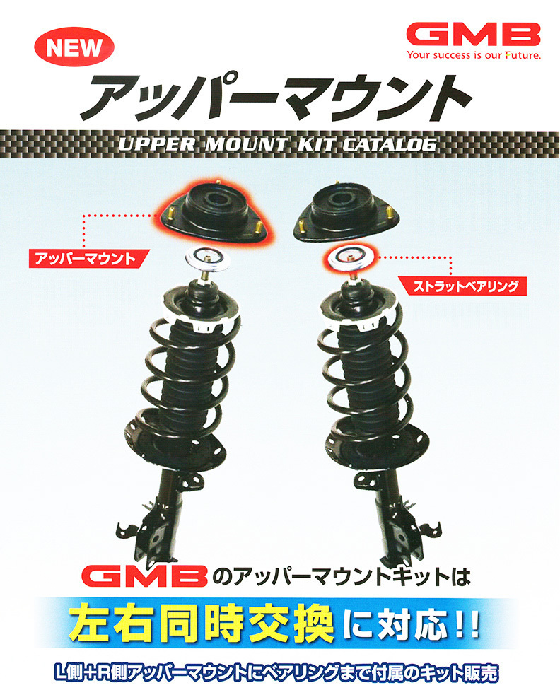 スズキ キャリィ GMB アッパーマウントキット ストラットサポートラバー ベアリング 2点×左右分SET GMS-10030 DA63T 02.05 - 13.09_画像2