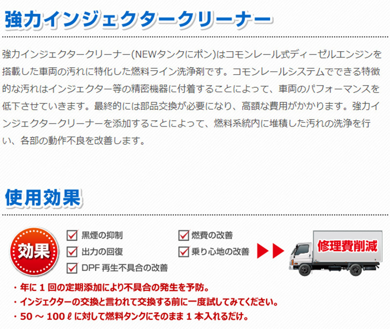 強力 インジェクタークリーナー IZ-120 大丸テクノ ディーゼル燃料添加剤 DPF ディーゼルエンジン ガソリン添加剤 洗浄 目詰まり_画像3