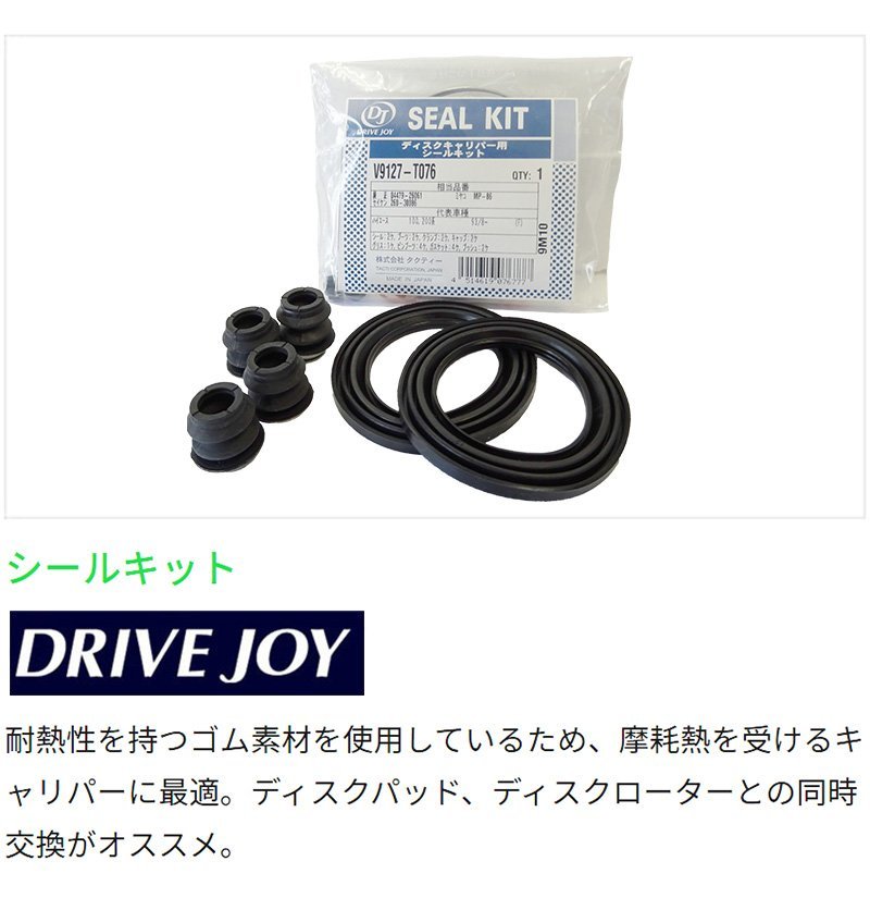 トヨタ チェイサー 100系 ドライブジョイ フロント シールキット V9127-T096 KD-LX100 98.08 - 01.06 送料無料_画像3