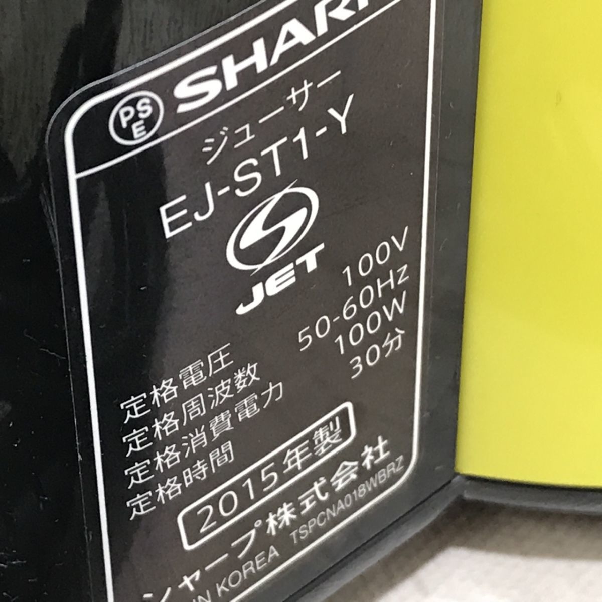 SHARP シャープ EJ-ST1-Y スロージューサー ヘルシオ ジュースプレッソ[N8717]_画像8