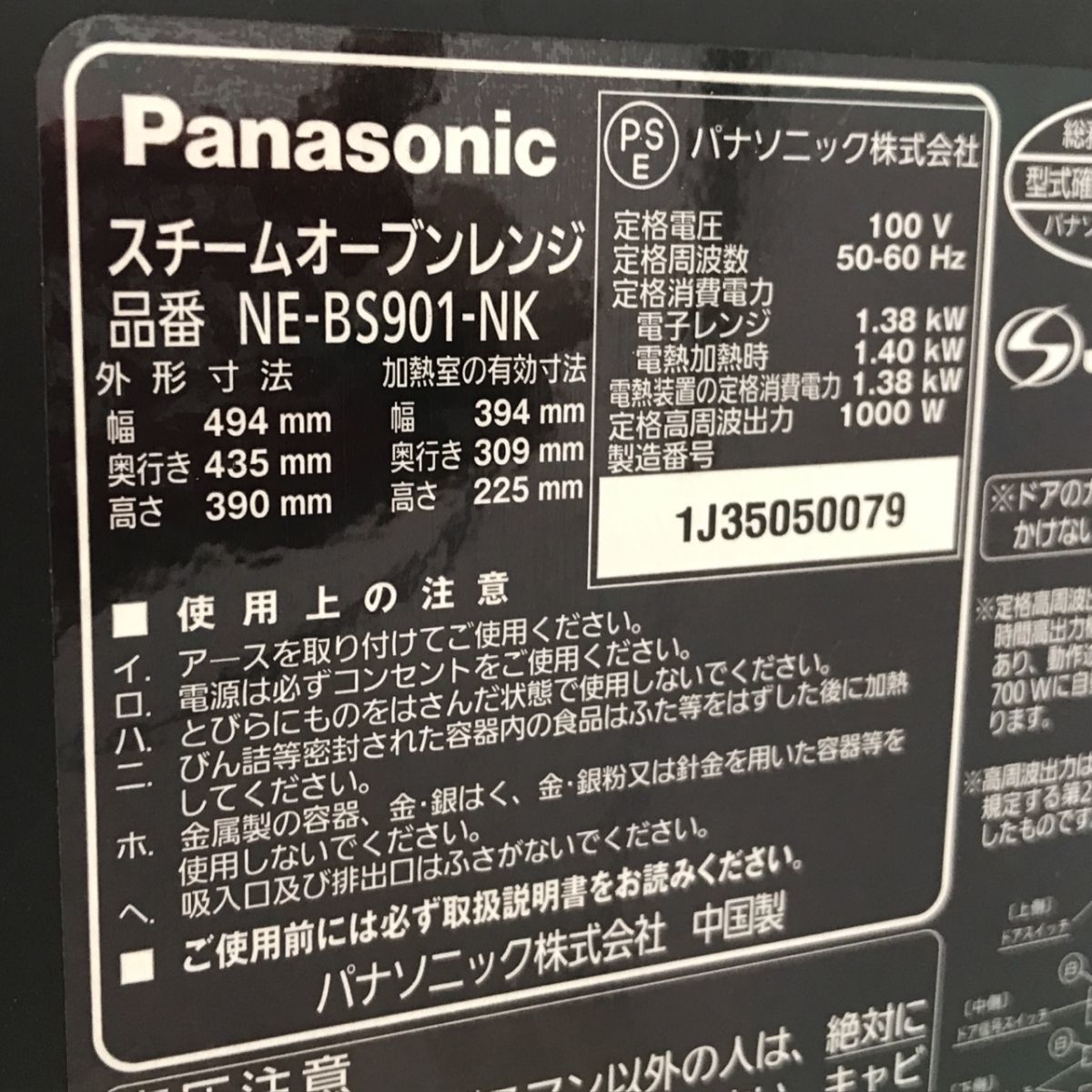 Panasonic スチームオーブンレンジ 15年製 NE-BS901-NK[N9102]_画像10