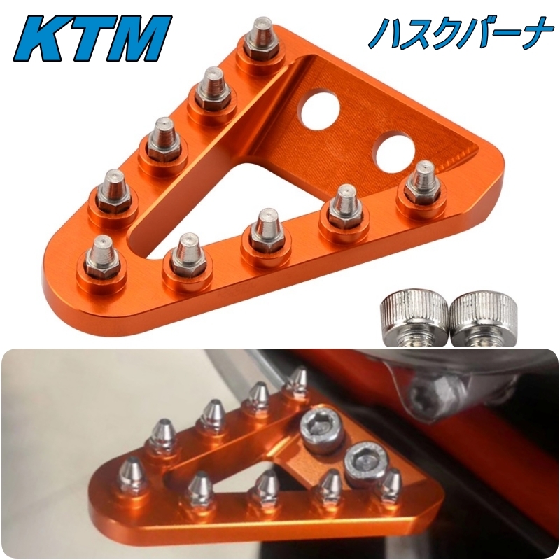 OR 国内発送 アルミ6061-T6 ワイドブレーキペダル ティップ KTM125 150 200 250 300 350 EXC/XCW/EXCF/SX/SXF ハスクバーナ フリーライド_画像1