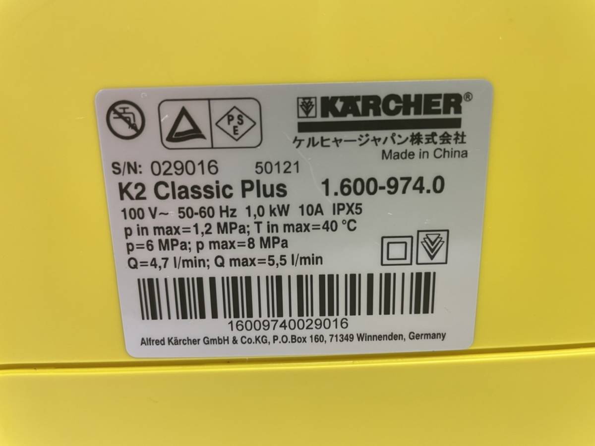 13　【C7609】　KARCHER ケルヒャー K2 CLASSIC PLUS 家庭用 高圧洗浄機 クラシックプラス コンパクト 洗車 掃除 高性能 電動工具_画像9