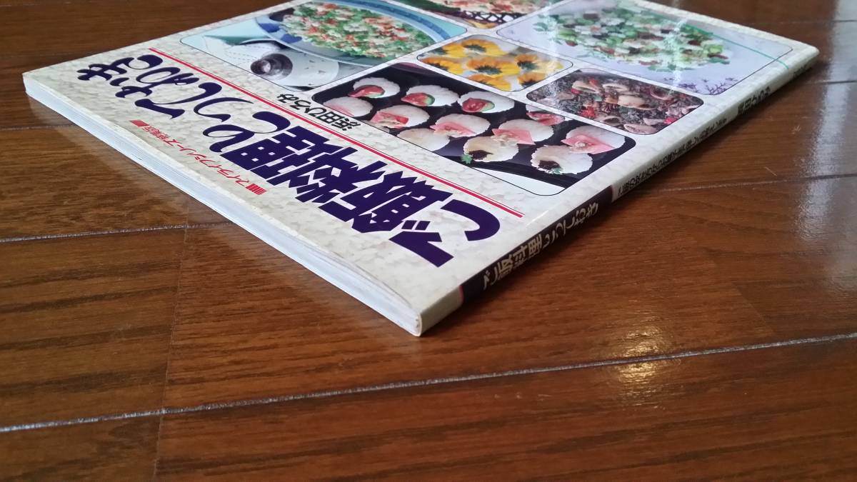 ☆★☆　ご飯料理とっておき　マイライフシリーズ特集版　浜田ひろみ　☆★☆_画像5